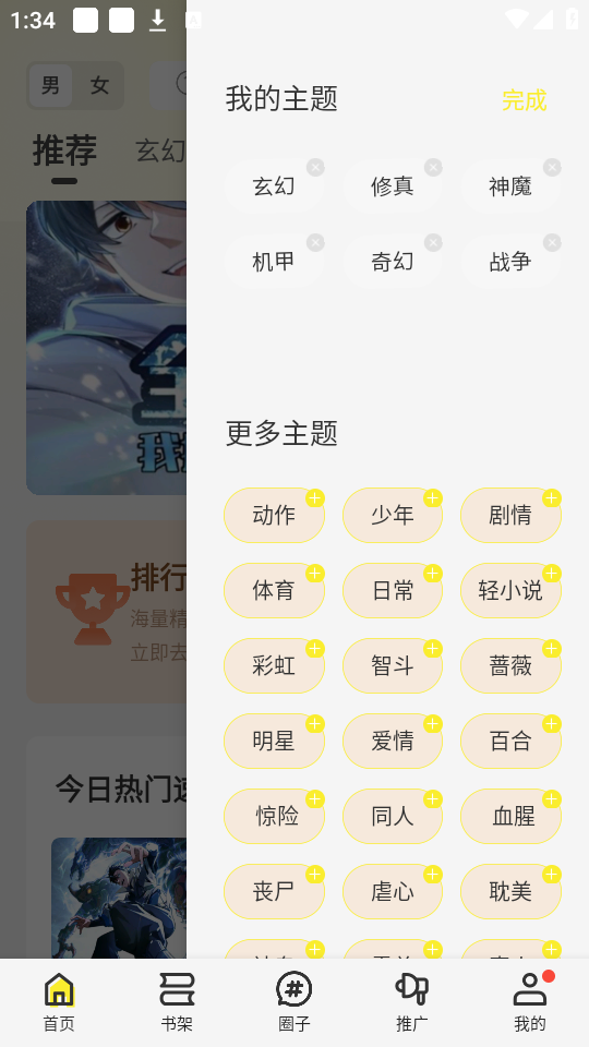 绘梦轩漫画截图2