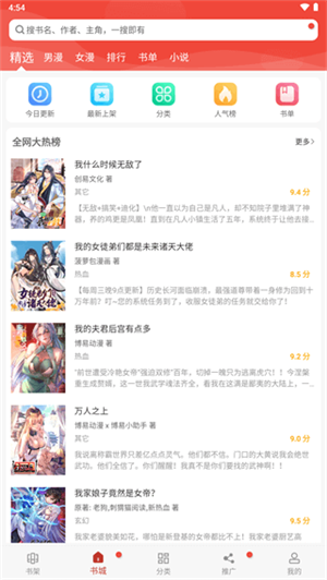 36漫画免广告截图0