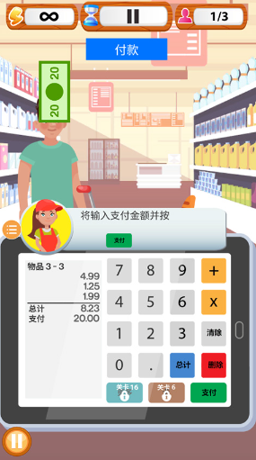 超市收银员模拟器移动端版