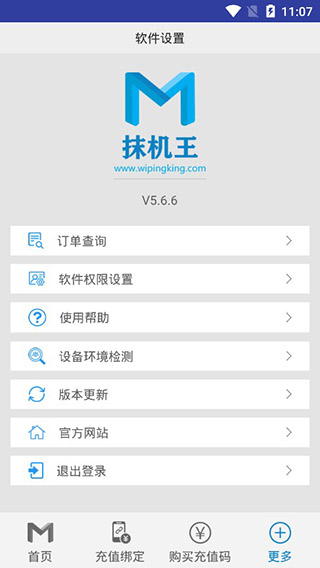 抹机王安卓版截图1