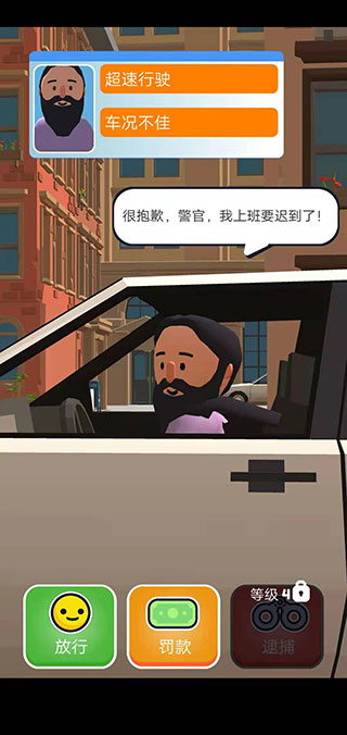 巡警模拟器游戏正式版