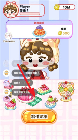 果冻大师安卓版
