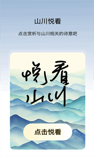 山川悦看截图0