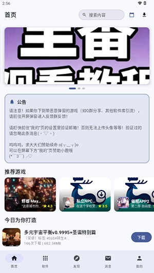 鹿谷社区游戏社区2026新版