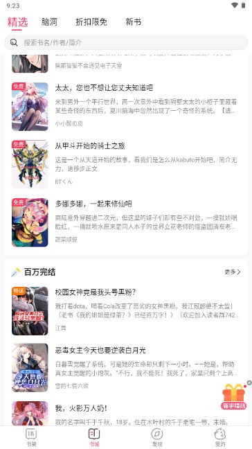 次元姬小说安卓手机  最新版