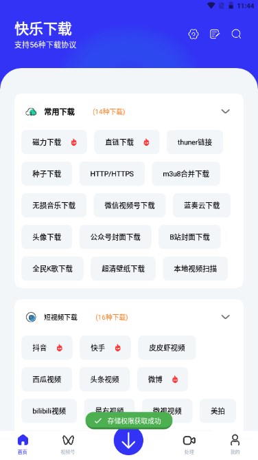 快乐器  极速版