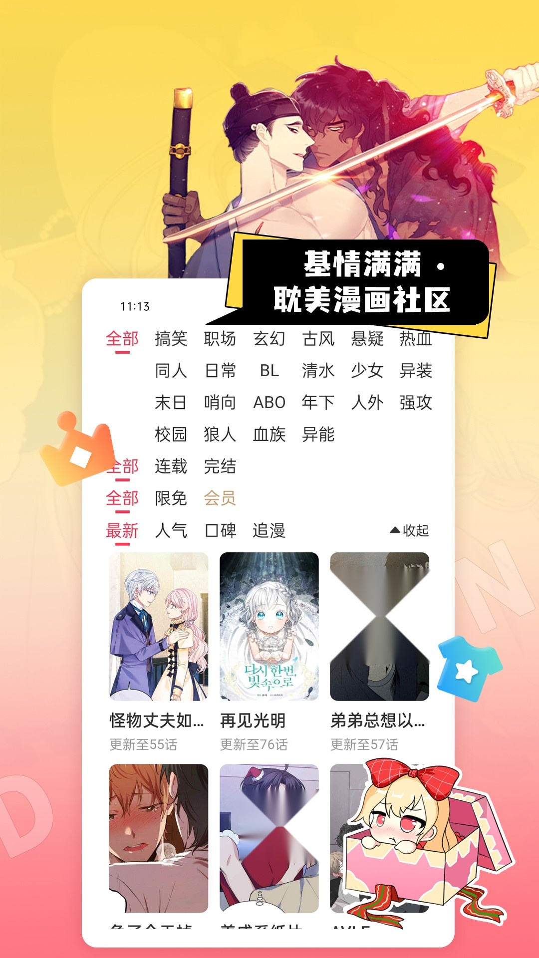 原耽漫画下拉版截图1