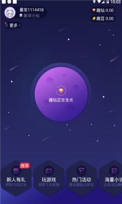 趣味星球截图0
