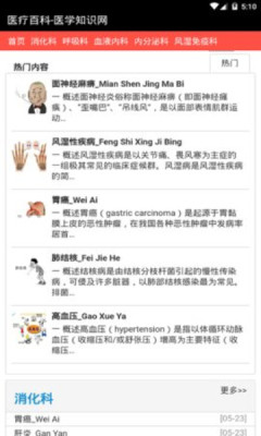 医学知识库截图2