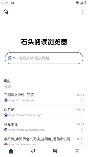 石头阅读极速版