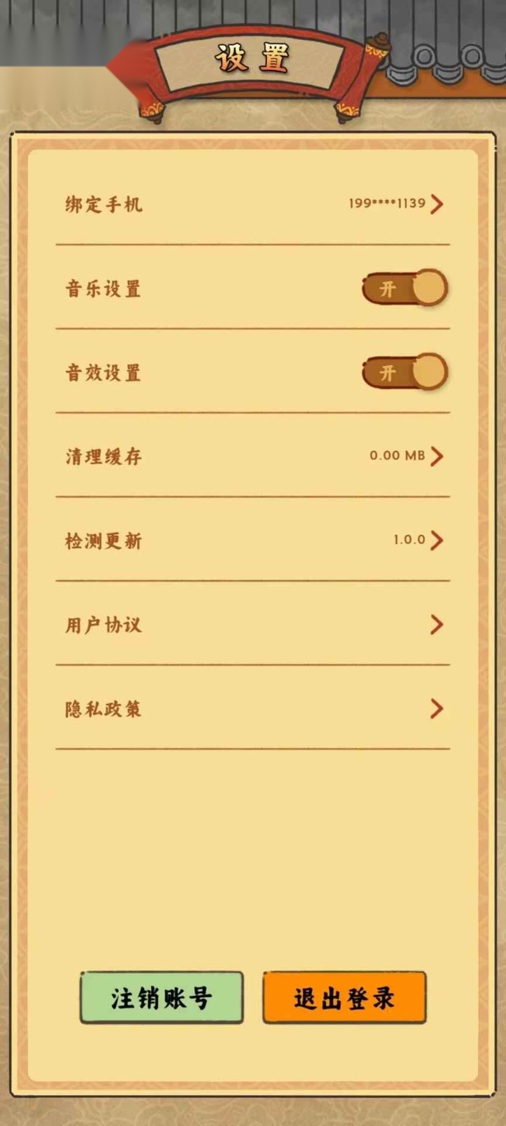 桃源客栈截图0
