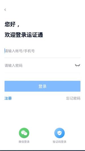 运证通 免费