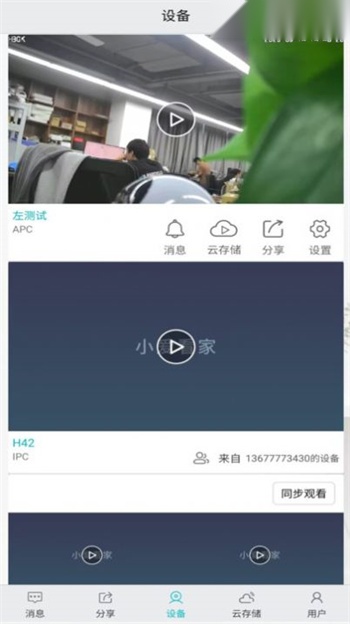 小爱看家截图0
