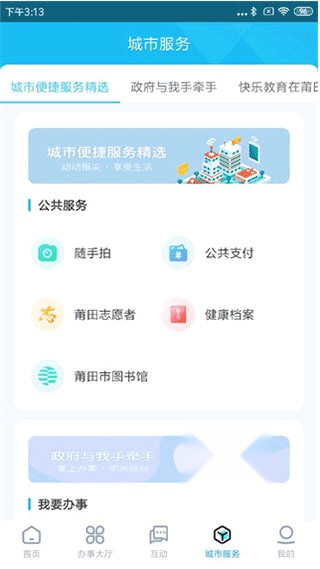 莆田惠民宝截图1