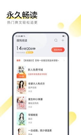 搜狗阅读移动端截图1