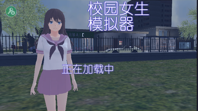 校园女生模拟器追风汉化版