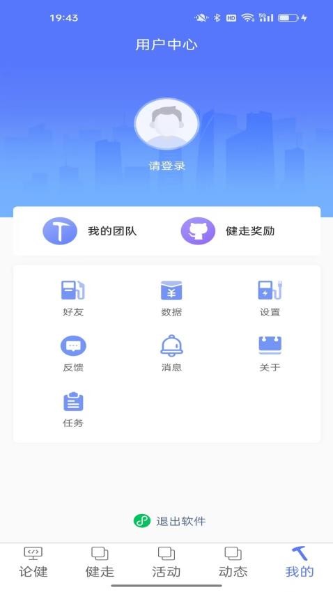 行者论健截图1
