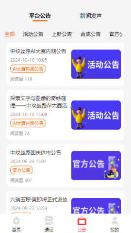 中纹丝路截图2