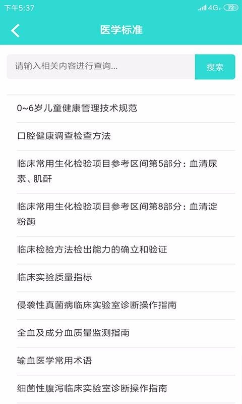 临床助手截图2