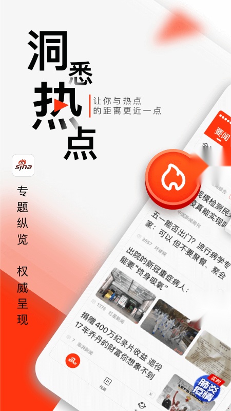 新浪新闻截图0