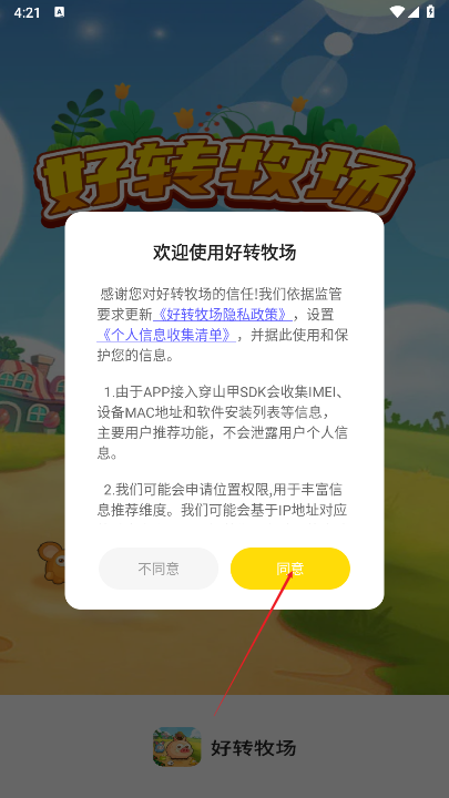 好转牧场游戏正版