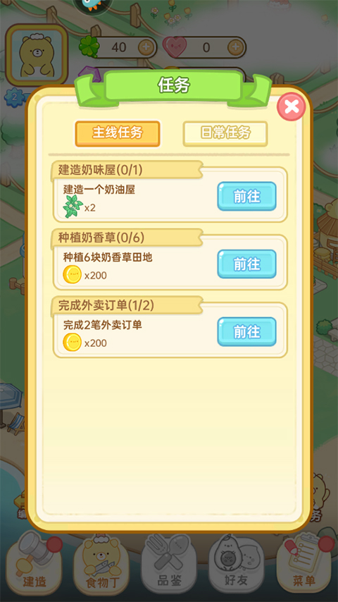 元气食堂游戏 v