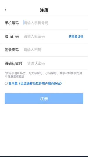 运证通 免费