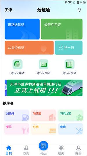 运证通 免费
