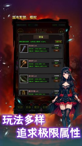 混沌军团模拟截图1