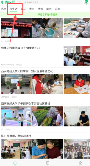 中青校园