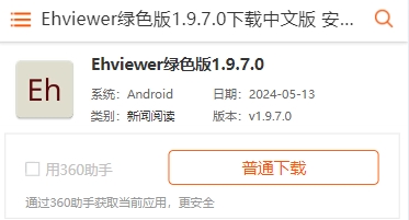 Ehviewer 免费