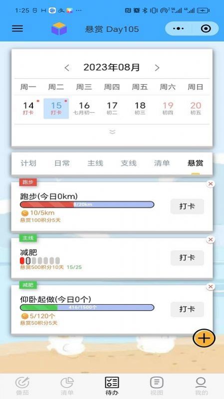 人生重启计划截图1