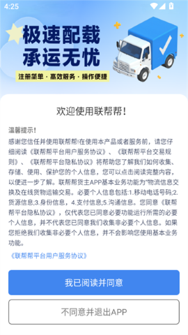 联帮帮司机端截图2