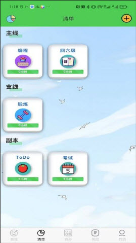 人生重启计划截图0