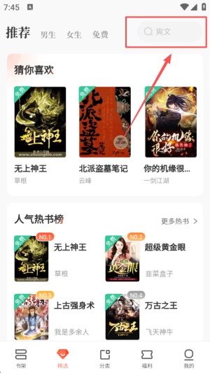 宜搜小说去广告版