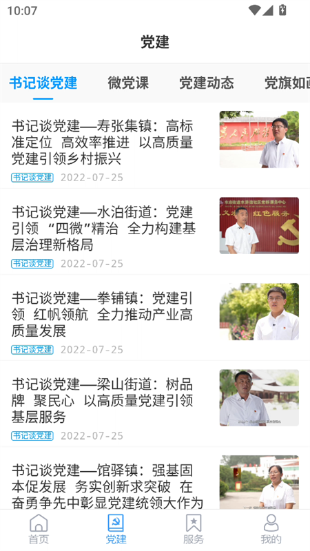 梁山融媒 免费