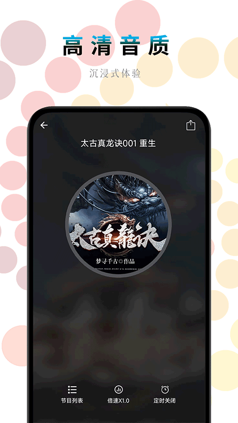 一路听天下最新版截图0