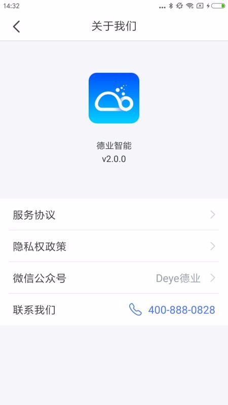 德业智能截图0