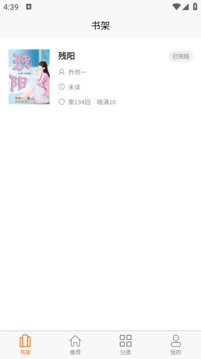 胖胖阅读截图2