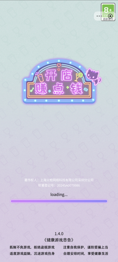 开店赚点钱免广告版