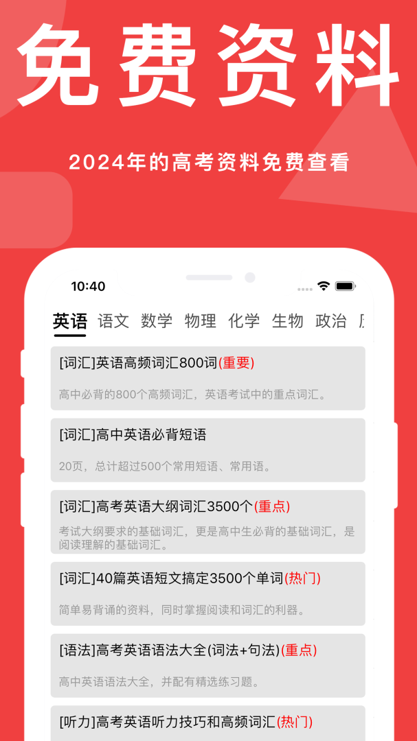 高考真题手机版截图1