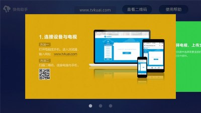 快传助手安卓版截图0