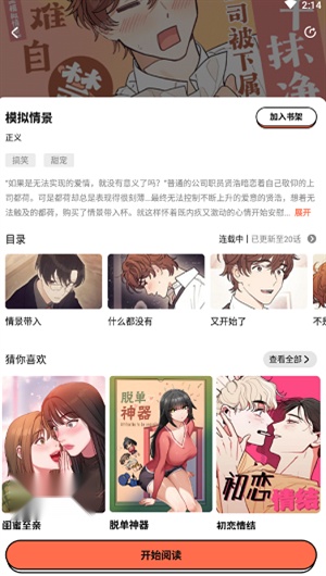 甜柚漫画安卓版截图0