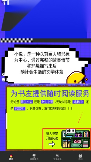 看点小说阅读器