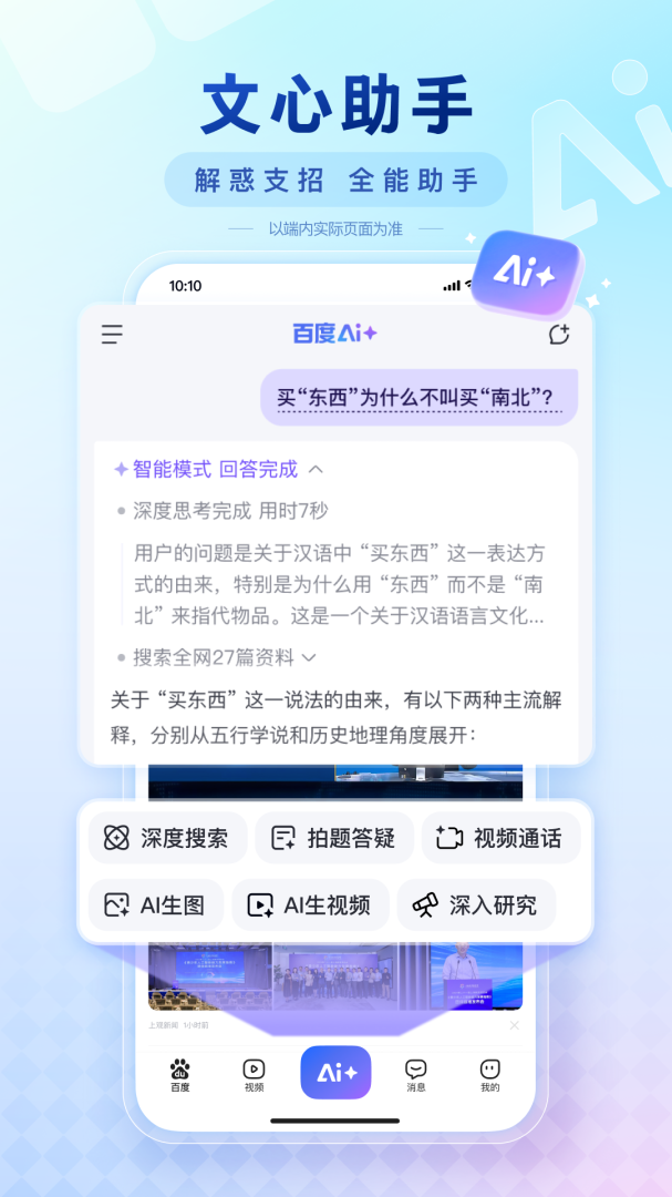 百度高考放心搜计划软件最新版截图1