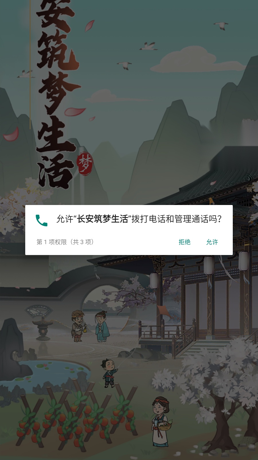 长安筑梦生活截图1