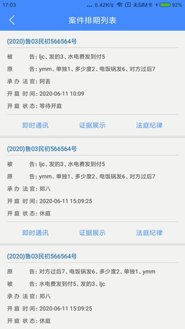 易审截图0