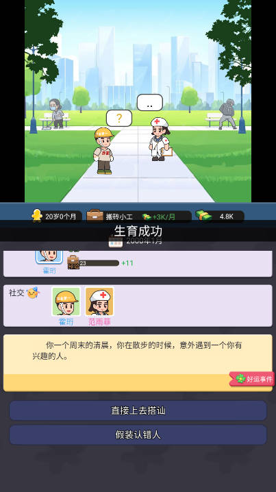 重启人生之路游戏免广告版截图1