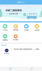 咸阳公交截图1