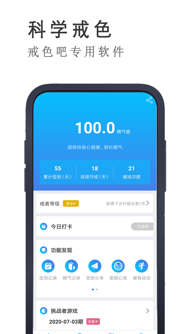 戒者手机版截图0